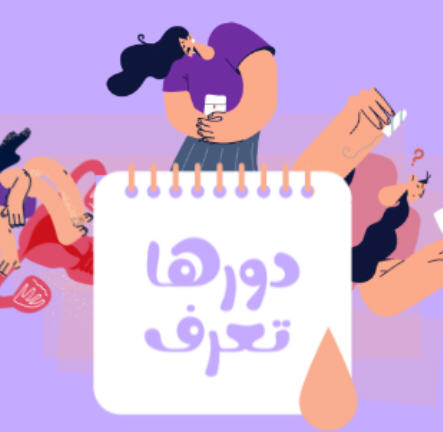 Dawra Ta3ref